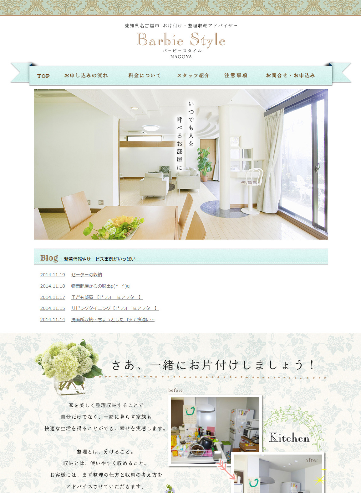 名古屋の整理収納アドバイザーのホームページ