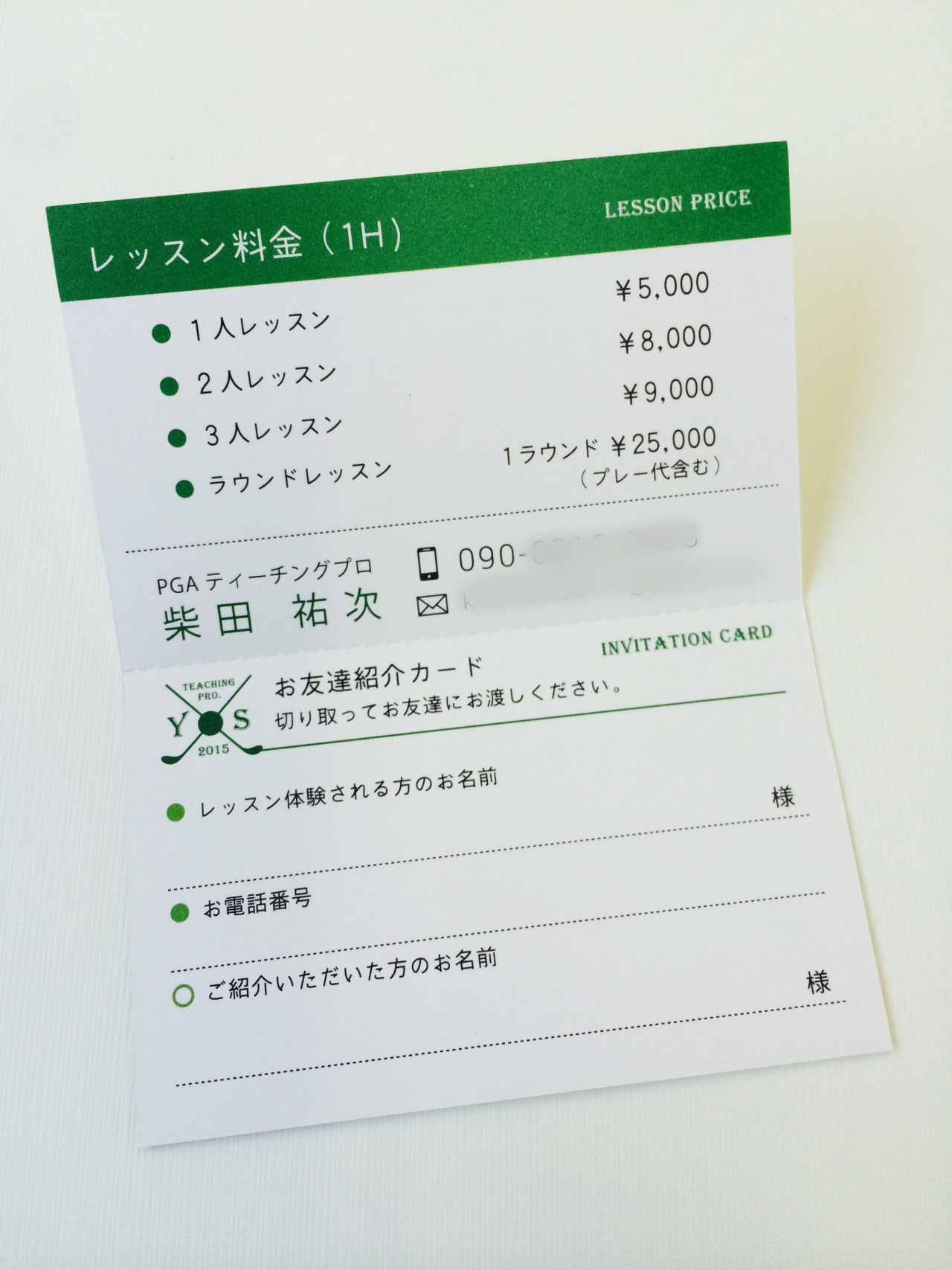 ゴルフ教室 のポイントカード・紹介カード