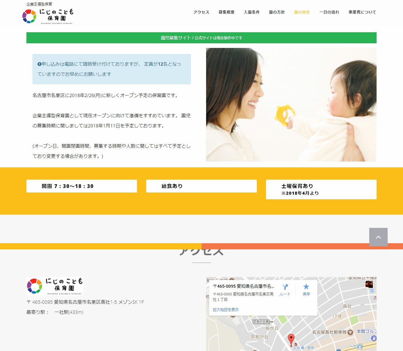 名古屋の保育園の園児募集サイト