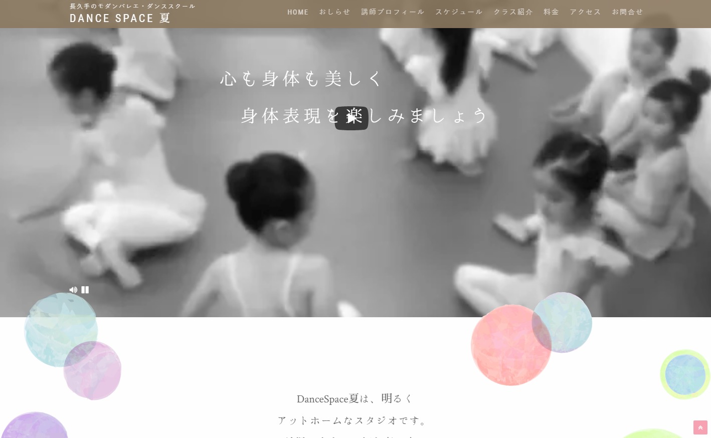 長久手のモダンバレエ・ダンススクールのホームページ