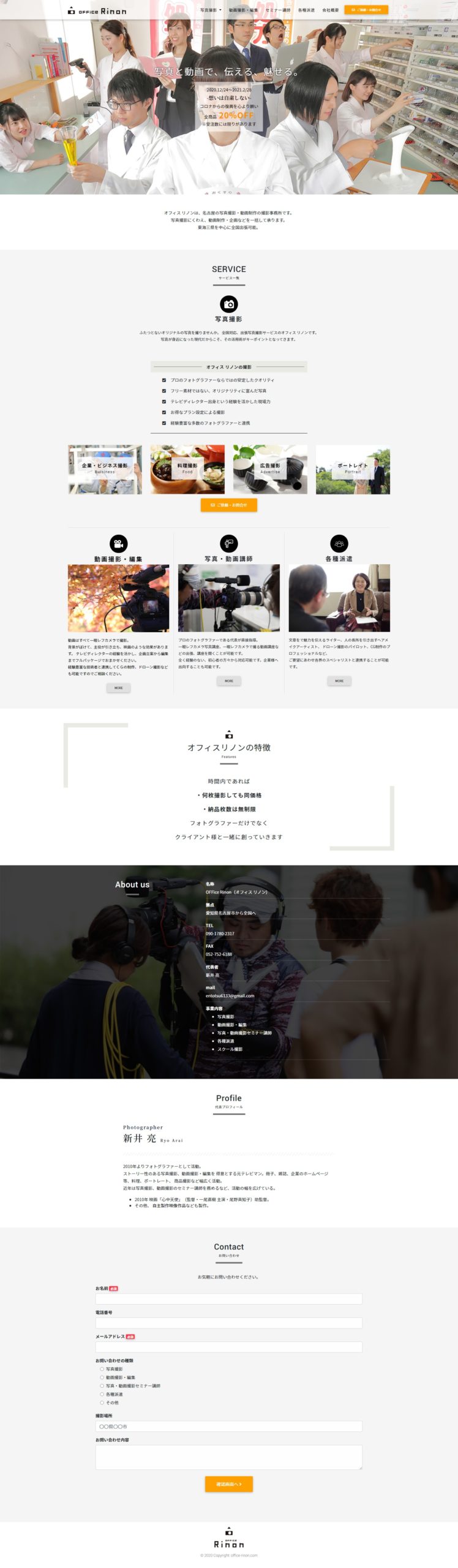 名古屋の撮影・動画制作会社のホームページ