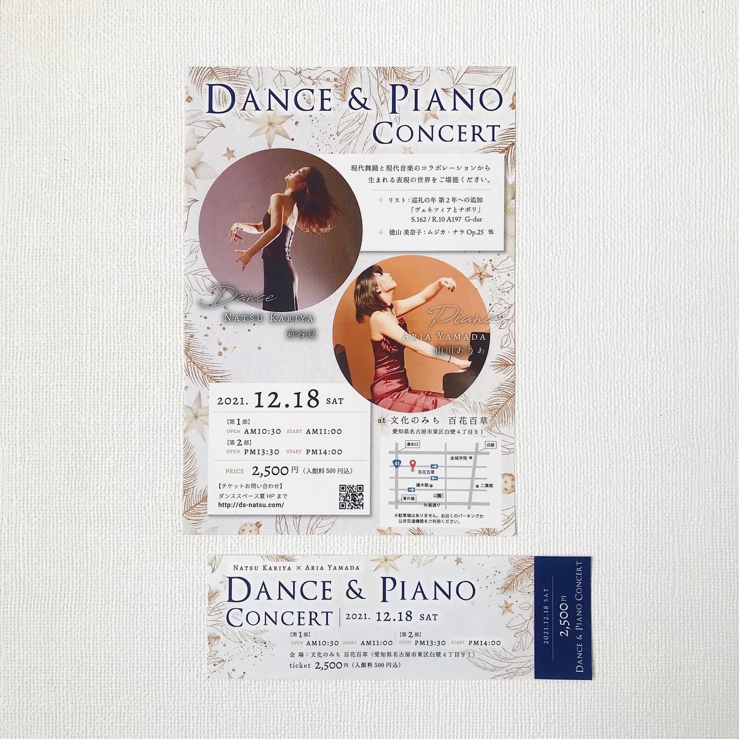 ダンス・ピアノ公演 チラシとチケット